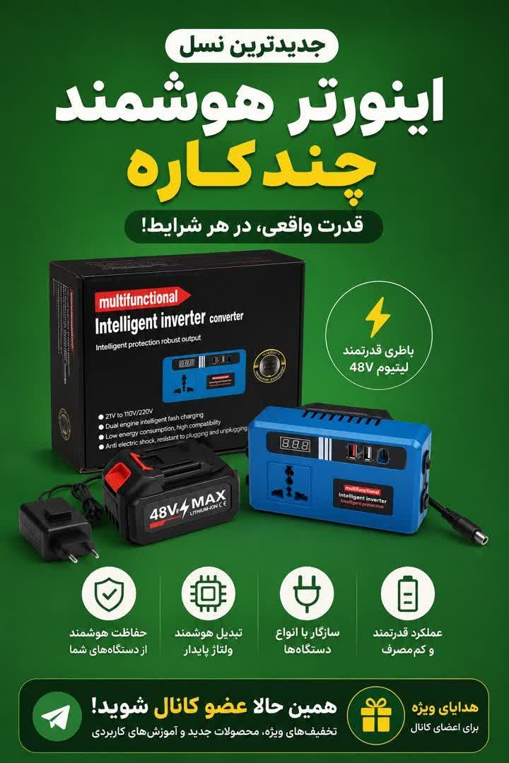 اینورتر باتری 21 ولت مدل Intelligent Inverter Converter