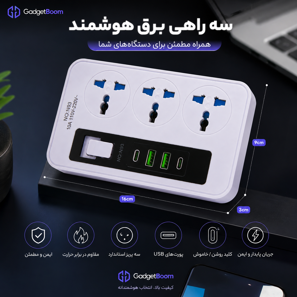 چندراهی برق ۳ خانه با ۴ پورت USB کد NO.N93