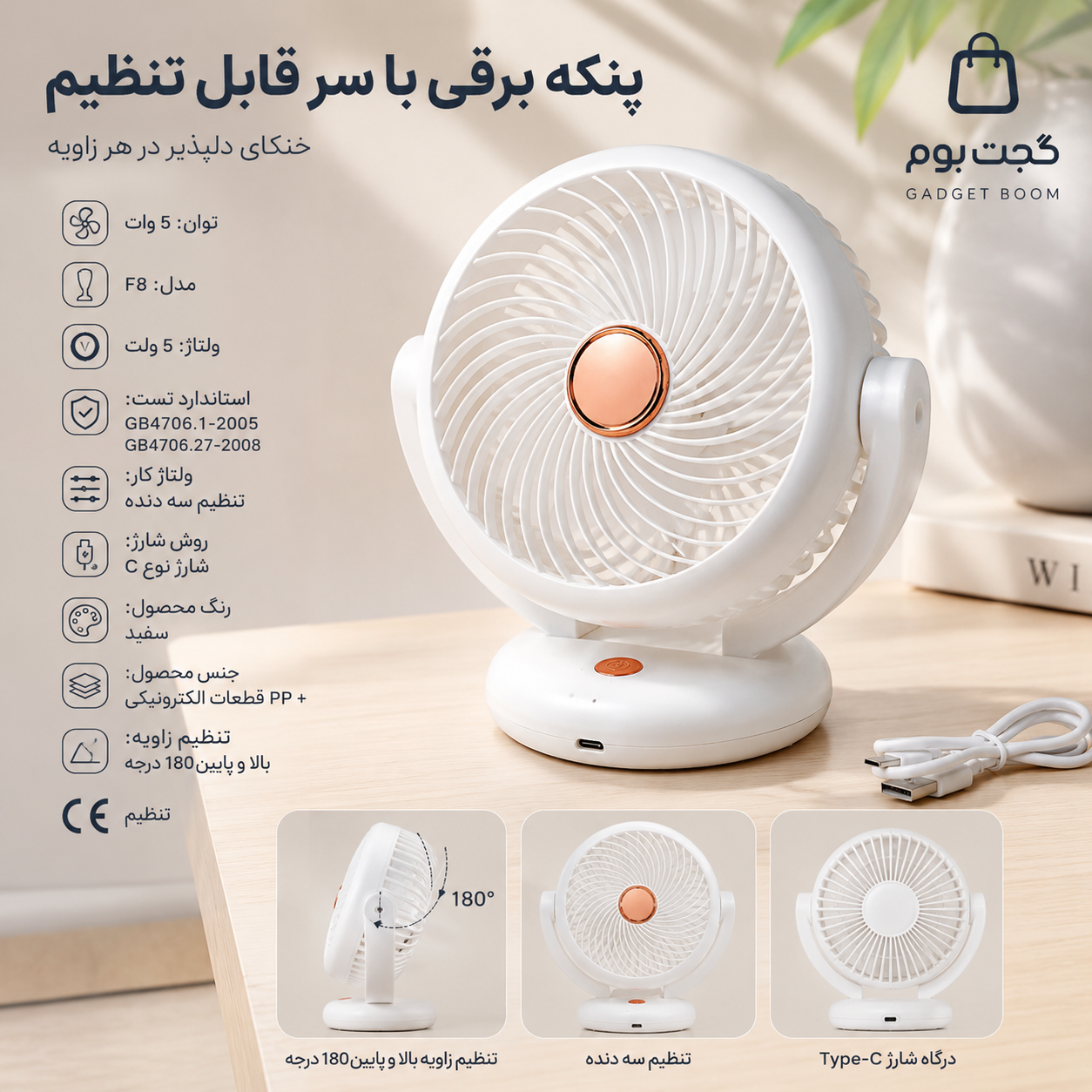 پنکه رومیزی شارژی