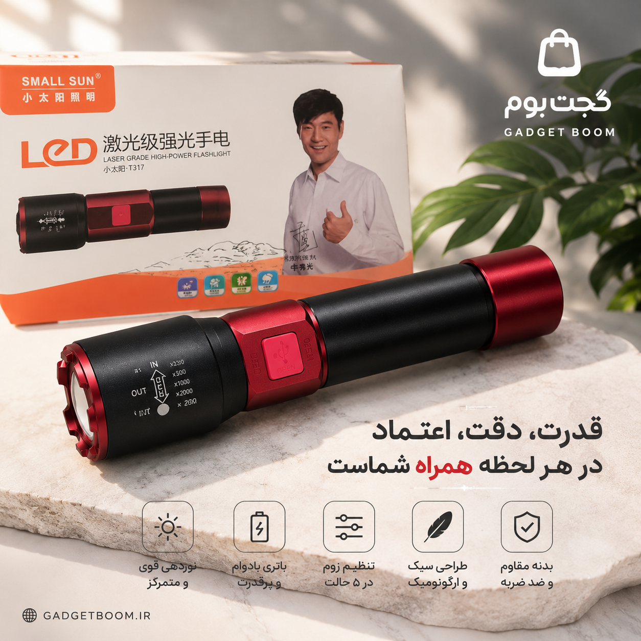 چراغ قوه شارژی اسمال سان Small Sun T317 LED لیزری با باتری 26650